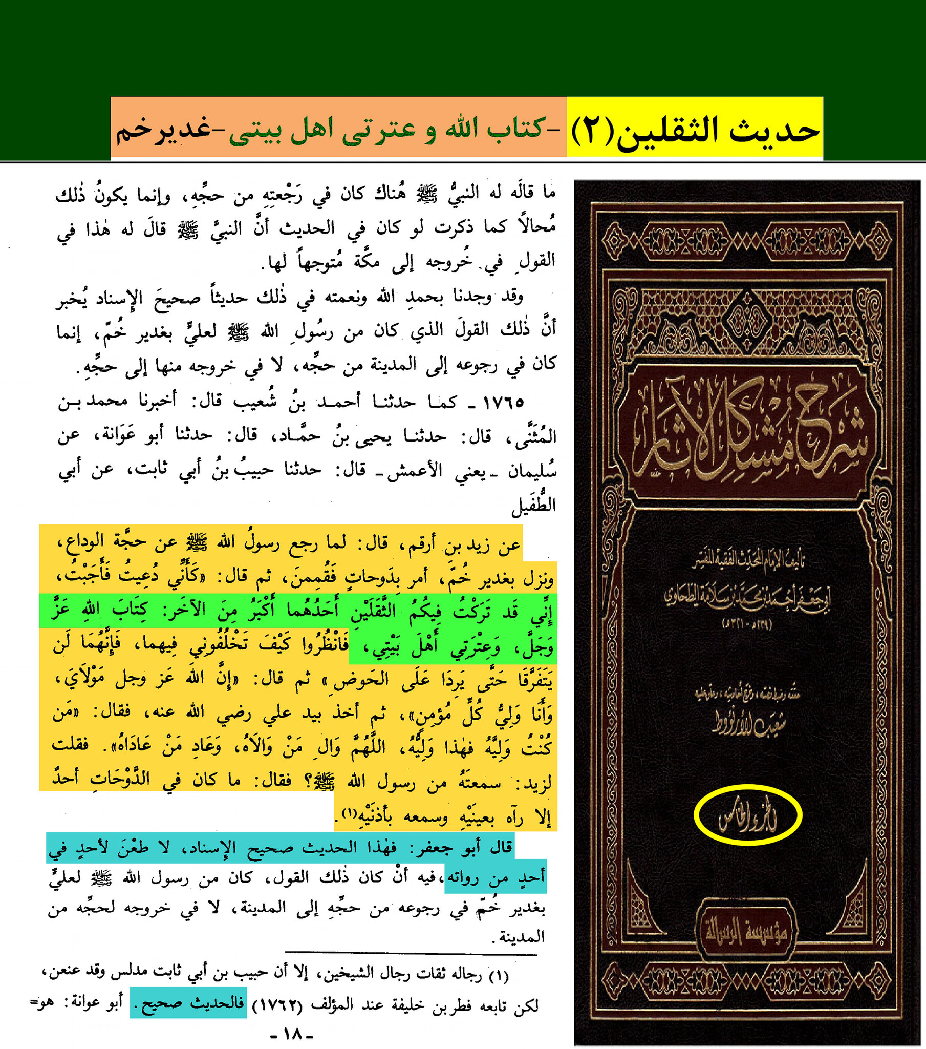حدیث ثقلین کے اسکین پیجز
