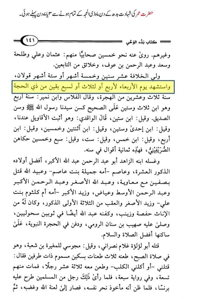 تحقیق وفات حضرت عمر بن خطاب