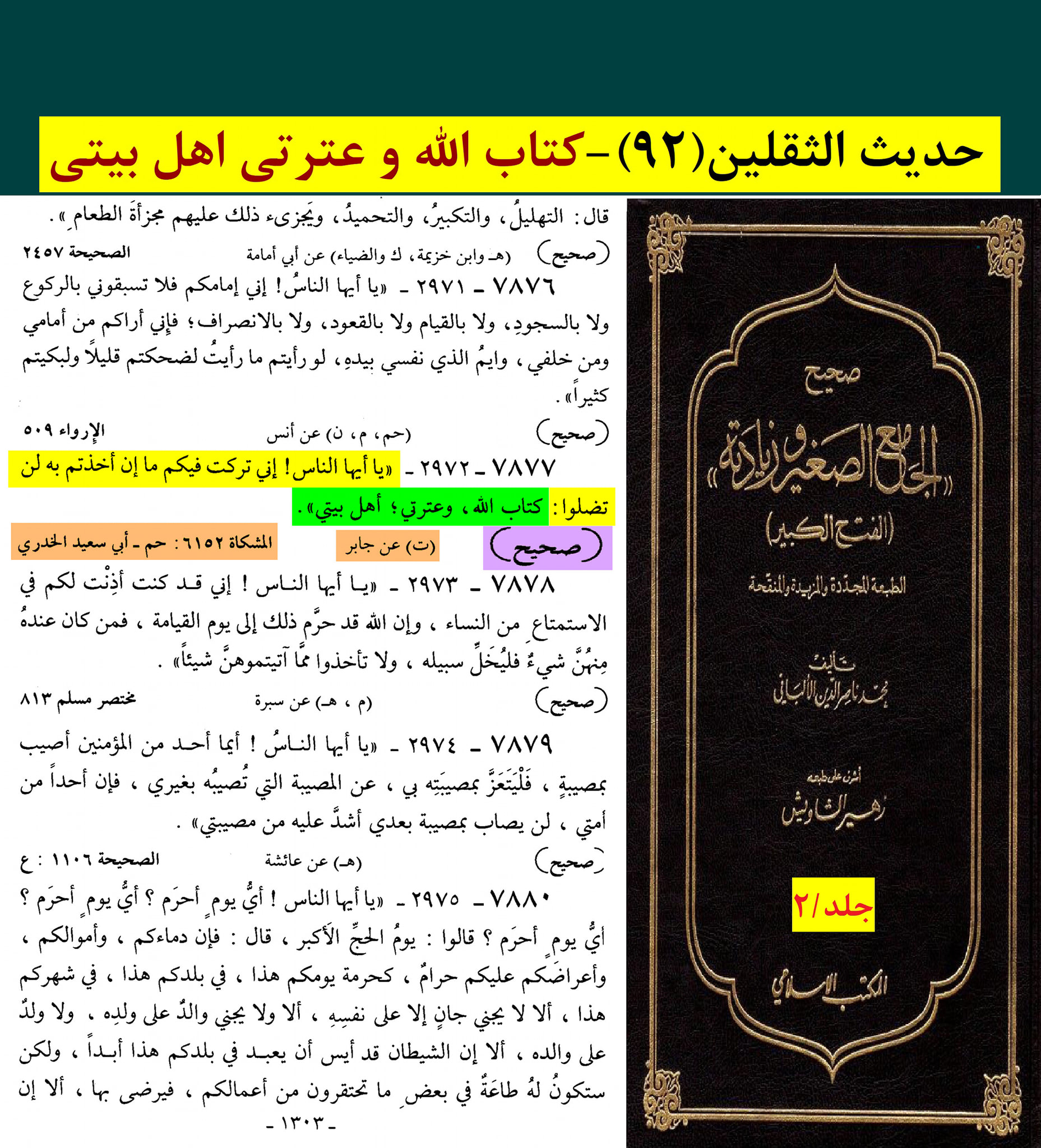 حدیث ثقلین کے اسکین پیجز