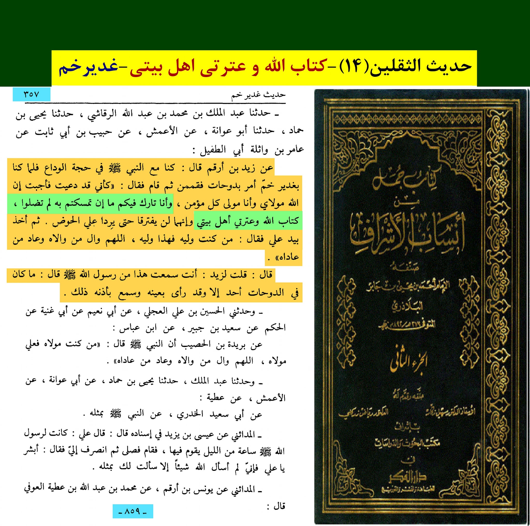 حدیث ثقلین کے اسکین پیجز