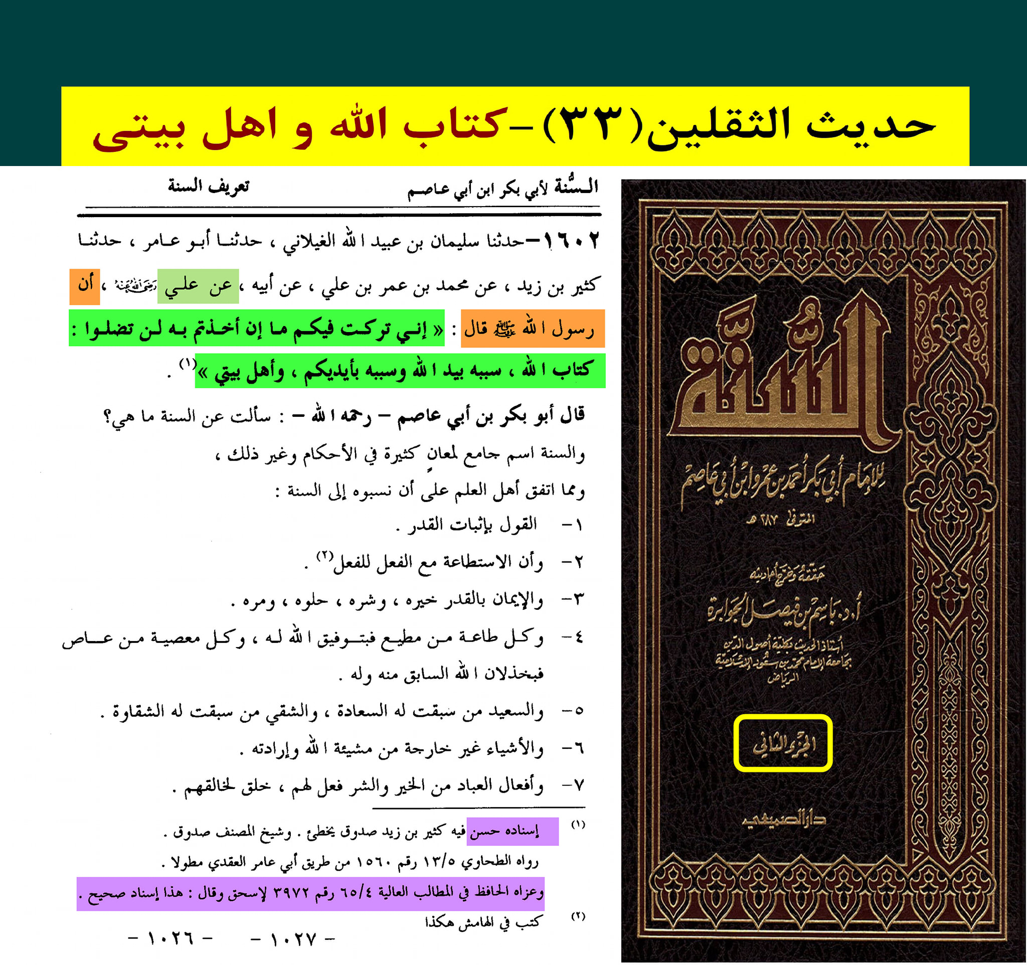 حدیث ثقلین کے اسکین پیجز
