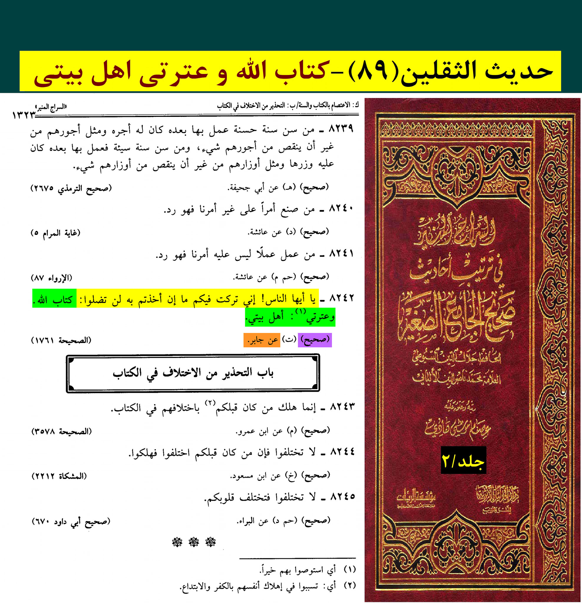 حدیث ثقلین کے اسکین پیجز