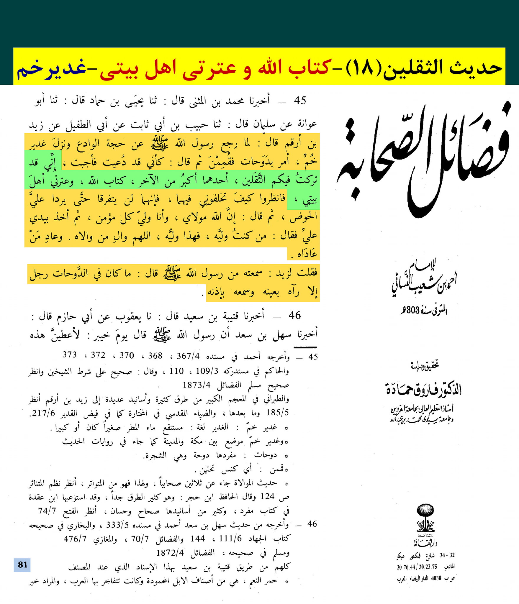 حدیث ثقلین کے اسکین پیجز