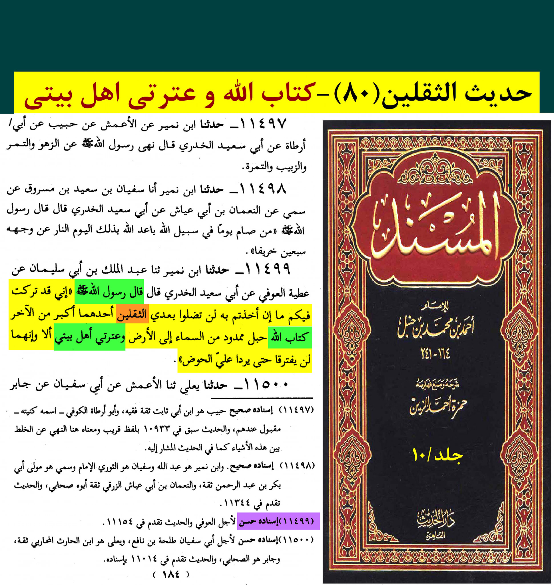 حدیث ثقلین کے اسکین پیجز