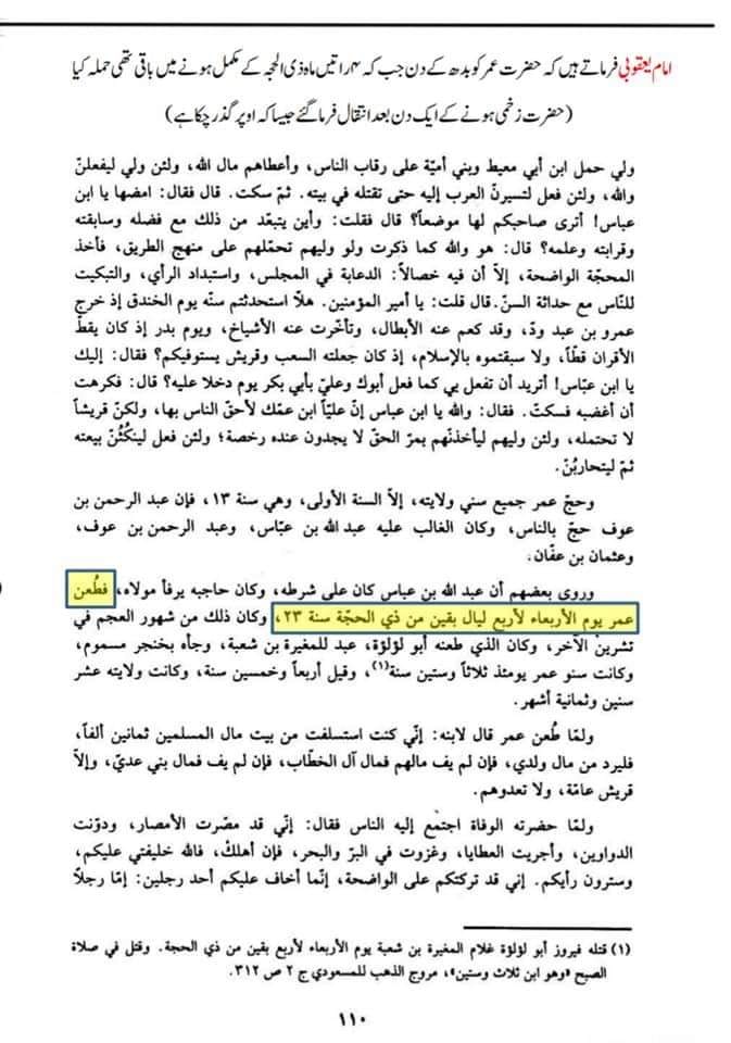 تحقیق وفات حضرت عمر بن خطاب