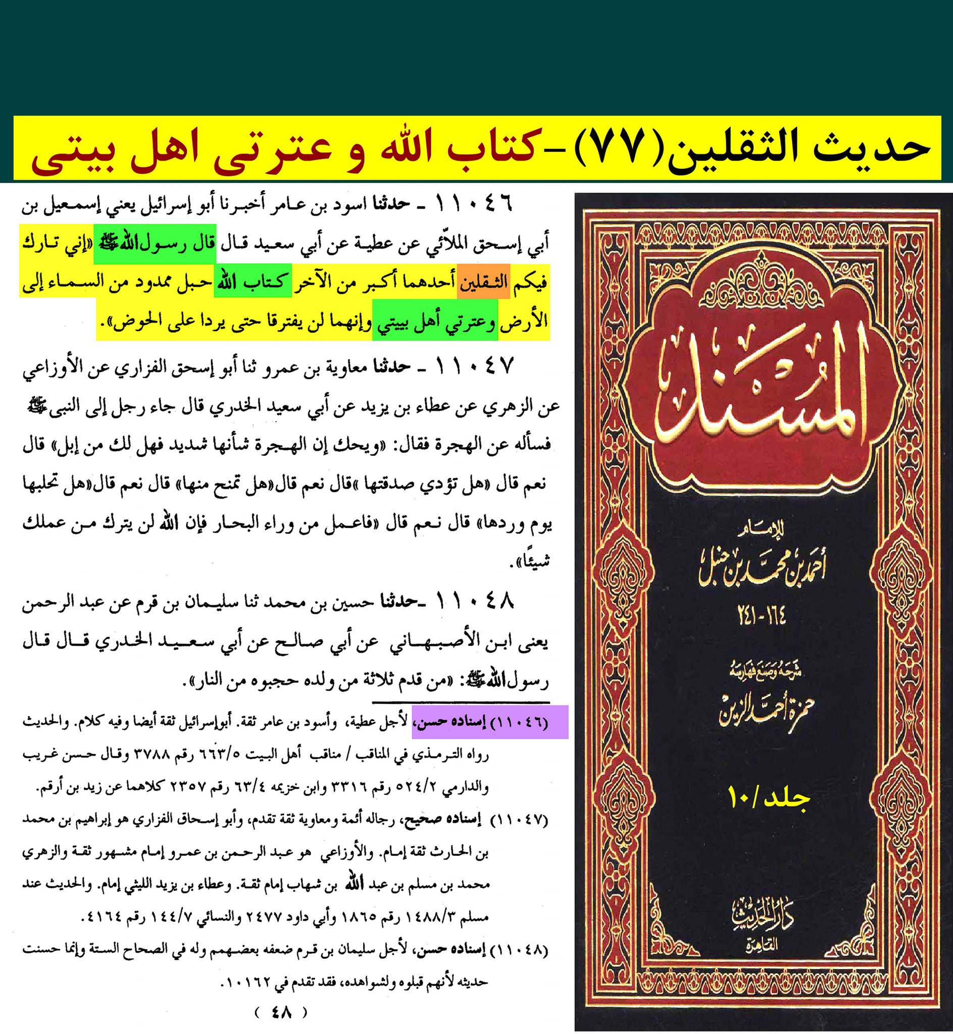 حدیث ثقلین کے اسکین پیجز
