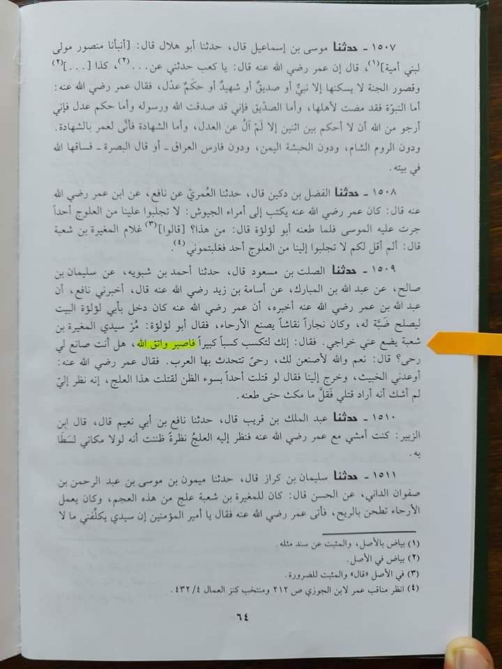 ابو لُولُو واقعی میں ایک مجوسی تھا یا مسلمان