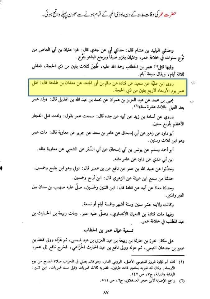 تحقیق وفات حضرت عمر بن خطاب
