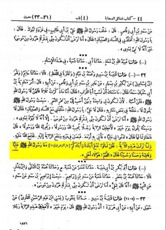 مباہلہ میں رسول اللّه ص کن کو ساتھ لے کر گئے (اسکین)