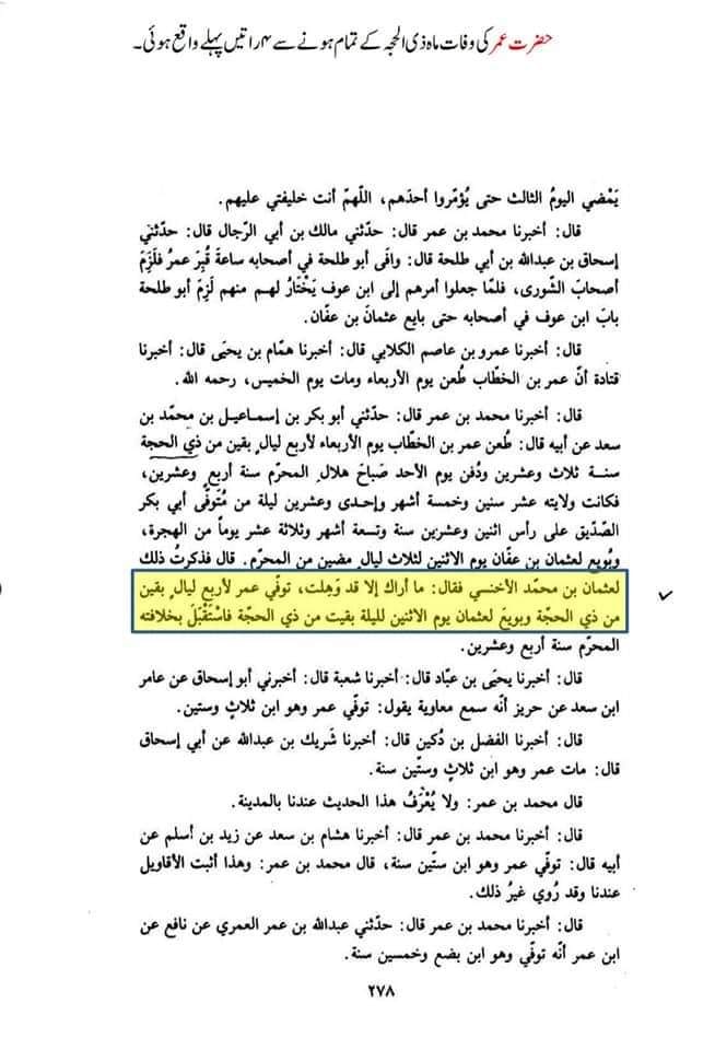 تحقیق وفات حضرت عمر بن خطاب
