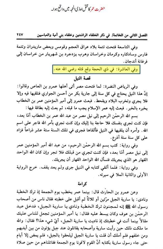 تحقیق وفات حضرت عمر بن خطاب