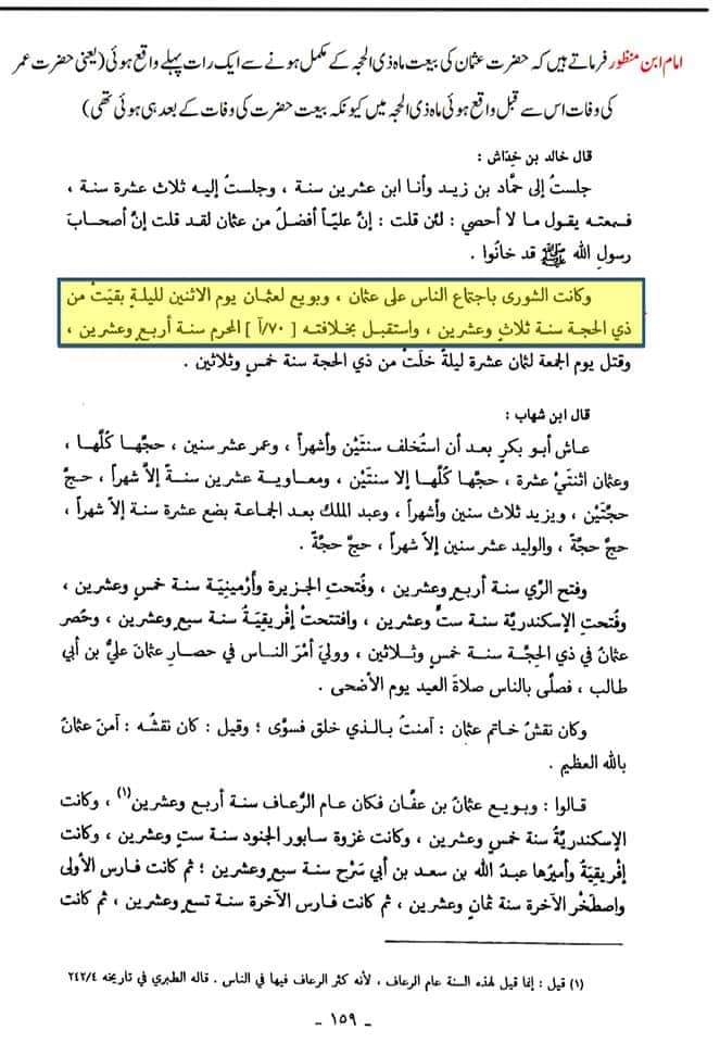 تحقیق وفات حضرت عمر بن خطاب