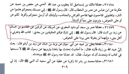 حدیث ثقلین (بمعنی دو خلیفہ)