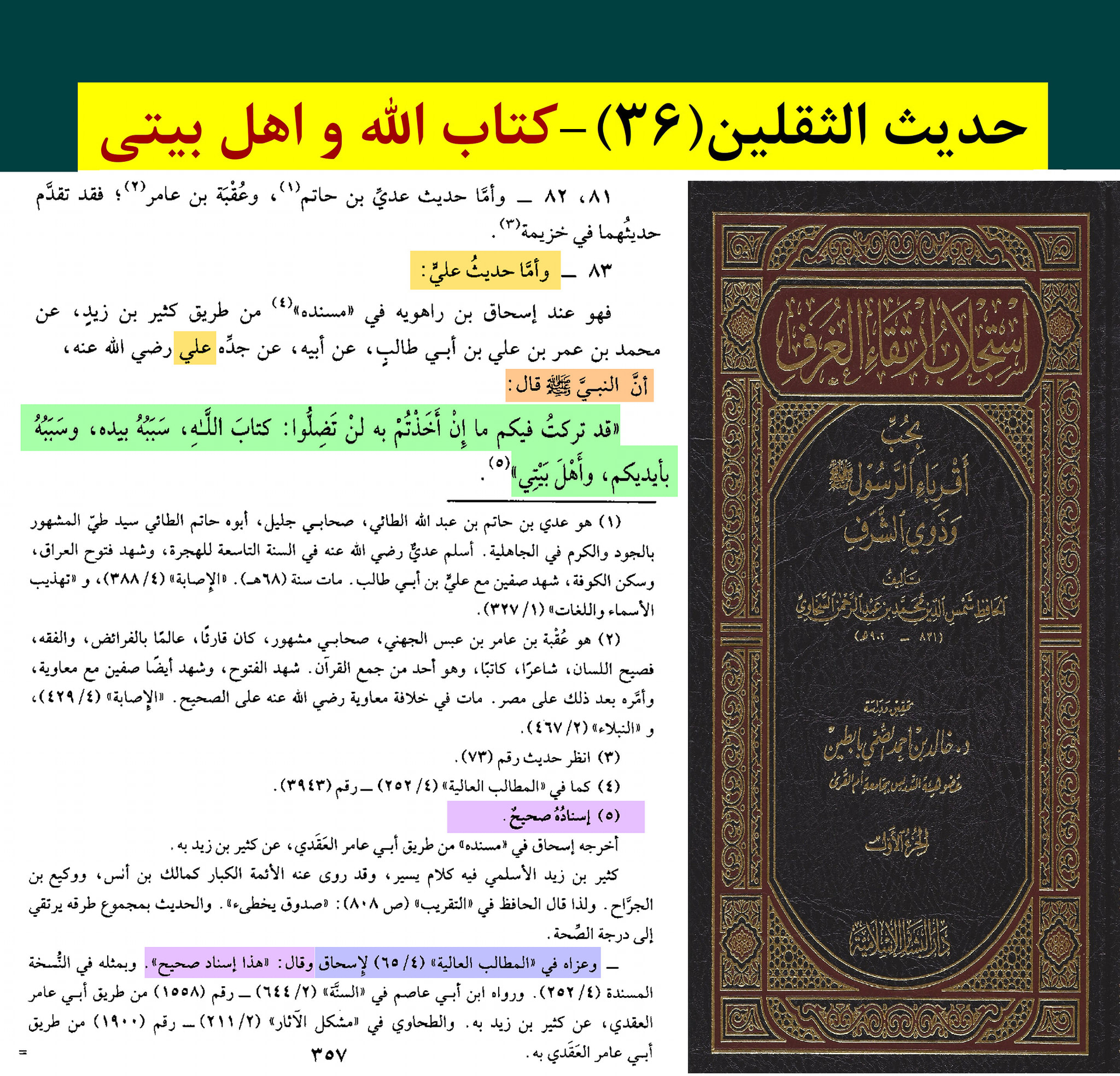 حدیث ثقلین کے اسکین پیجز