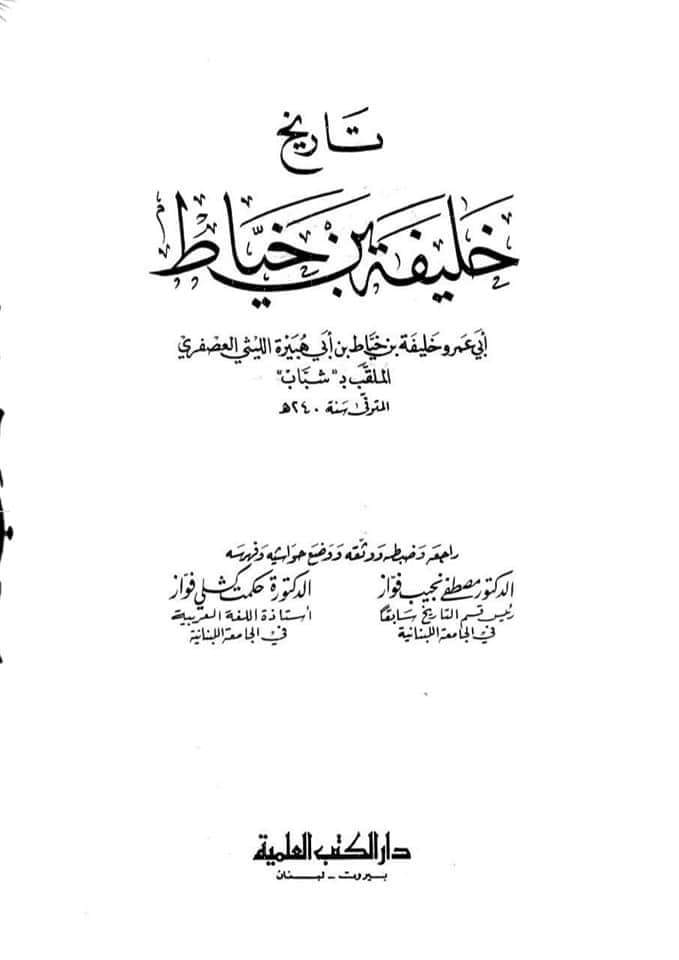 تحقیق وفات حضرت عمر بن خطاب