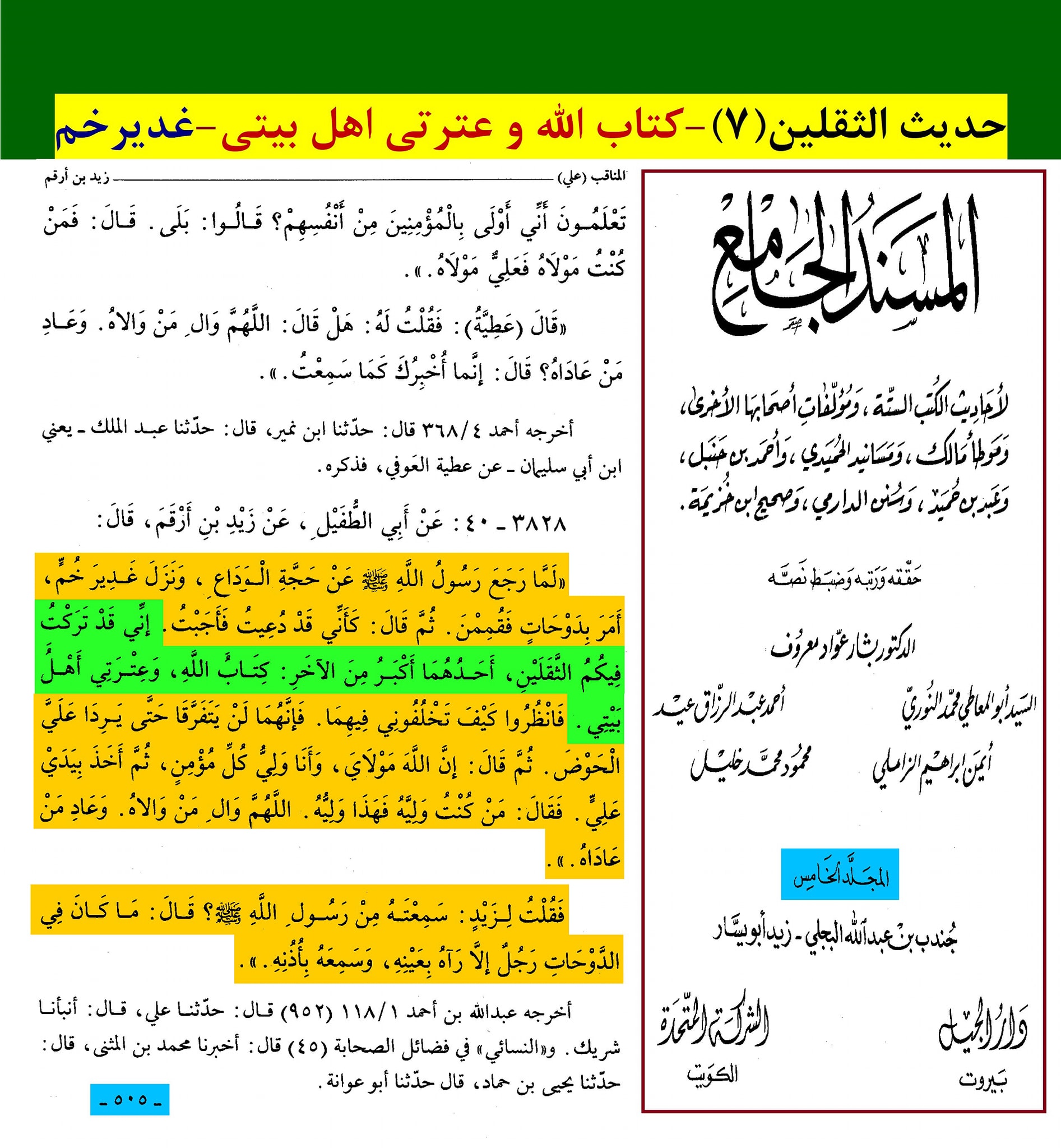 حدیث ثقلین کے اسکین پیجز