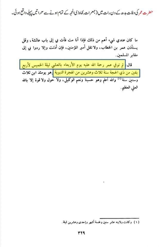 تحقیق وفات حضرت عمر بن خطاب