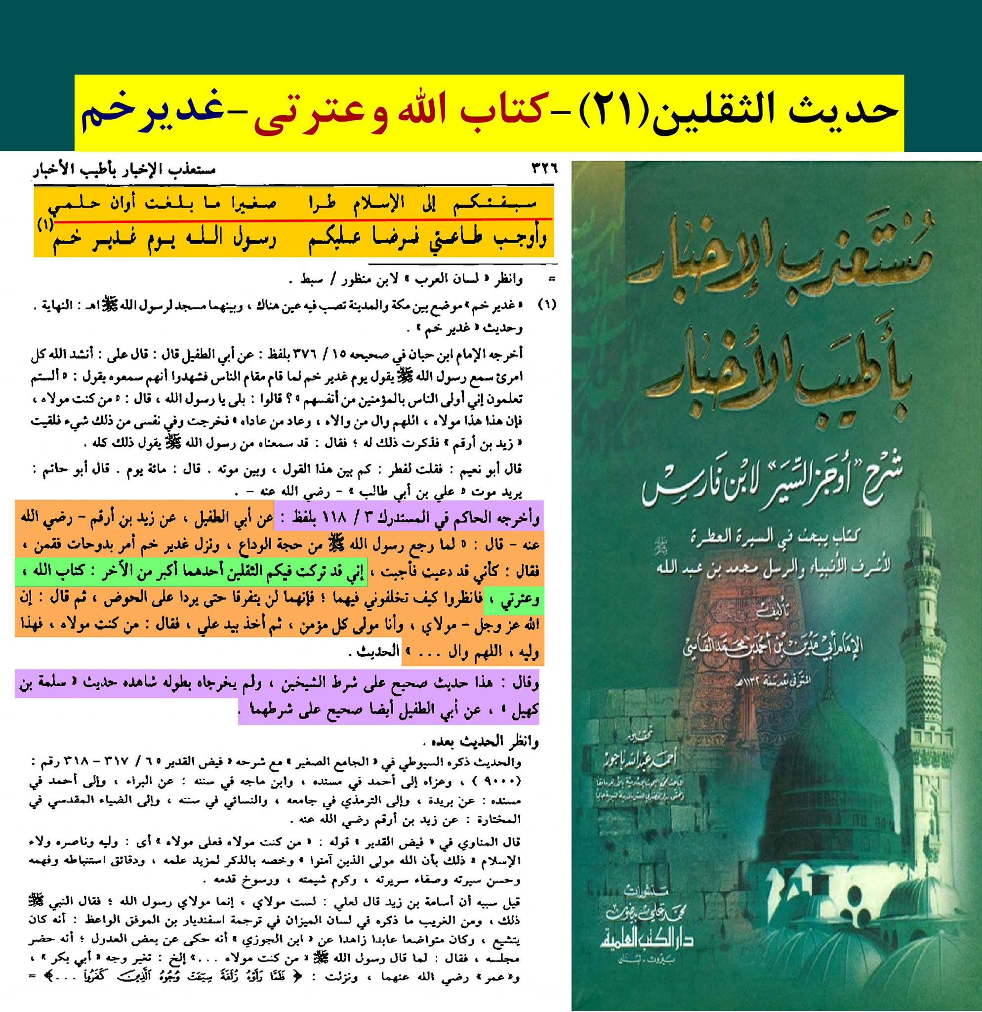حدیث ثقلین کے اسکین پیجز