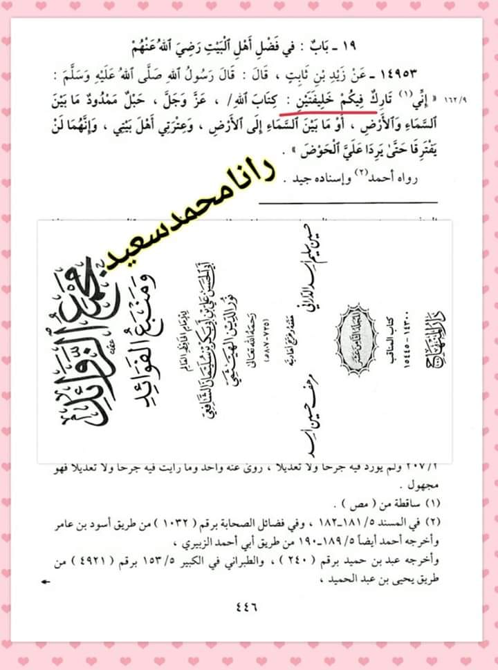 حدیث ثقلین (بمعنی دو خلیفہ)