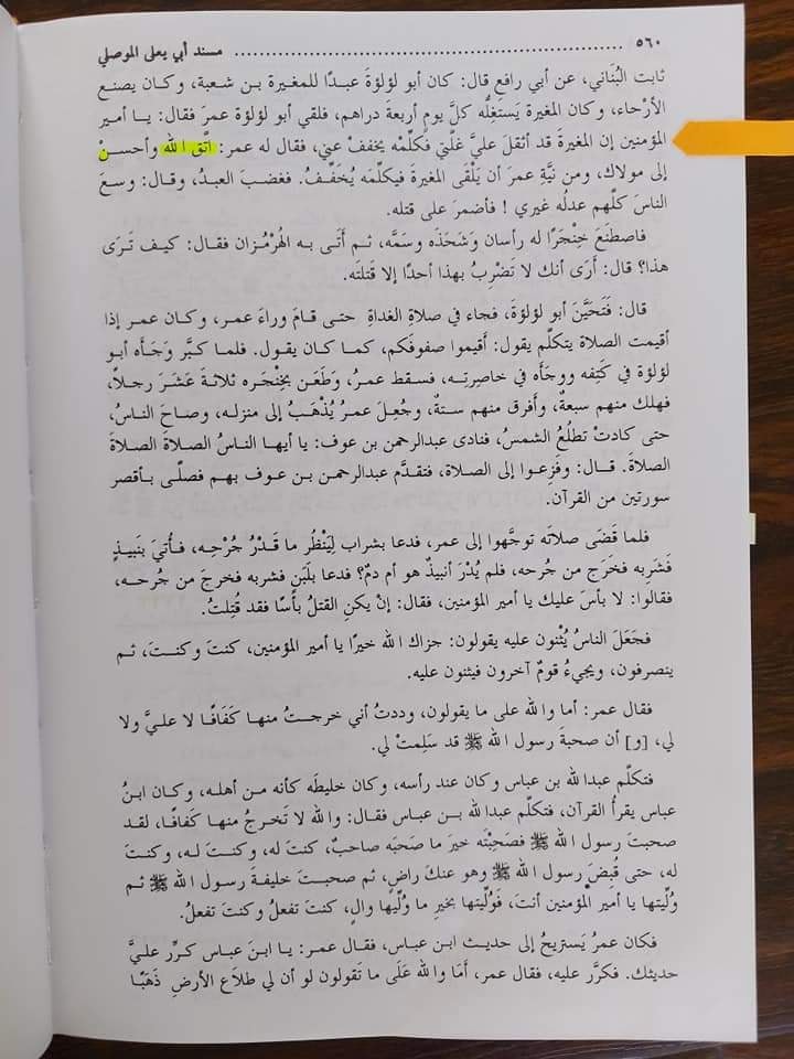ابو لُولُو واقعی میں ایک مجوسی تھا یا مسلمان