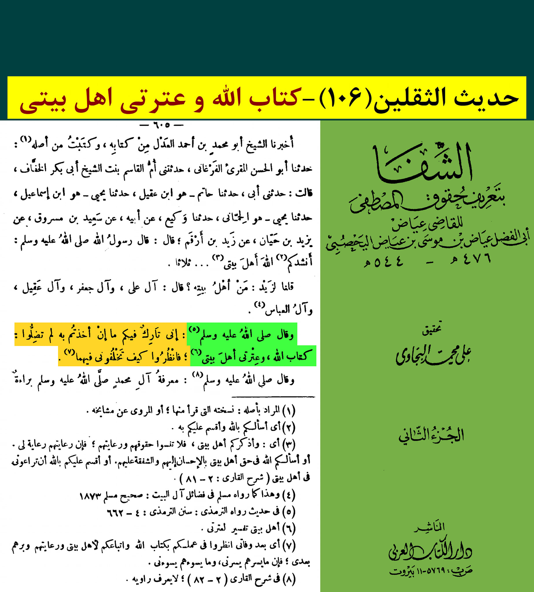 حدیث ثقلین کے اسکین پیجز