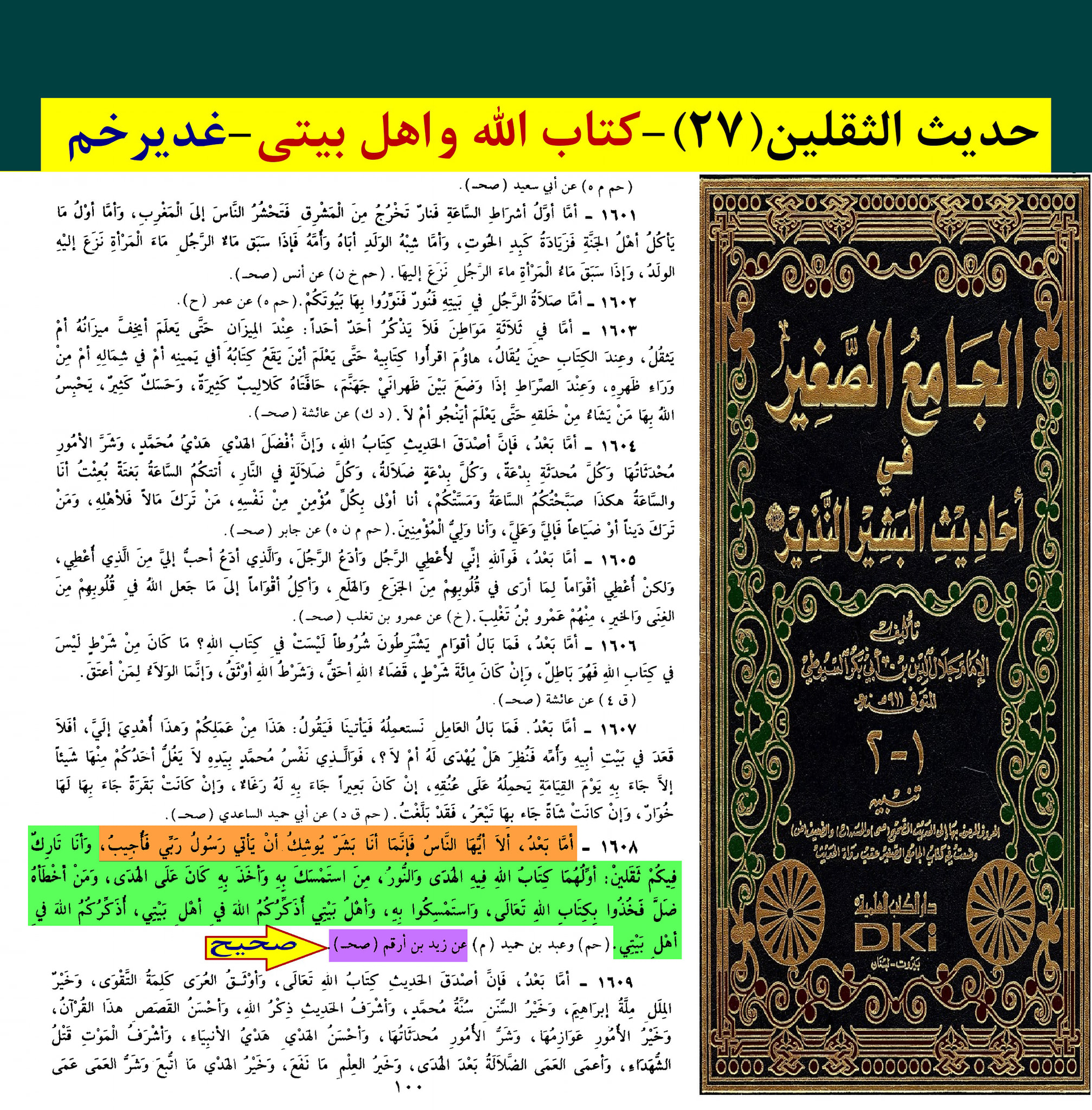 حدیث ثقلین کے اسکین پیجز