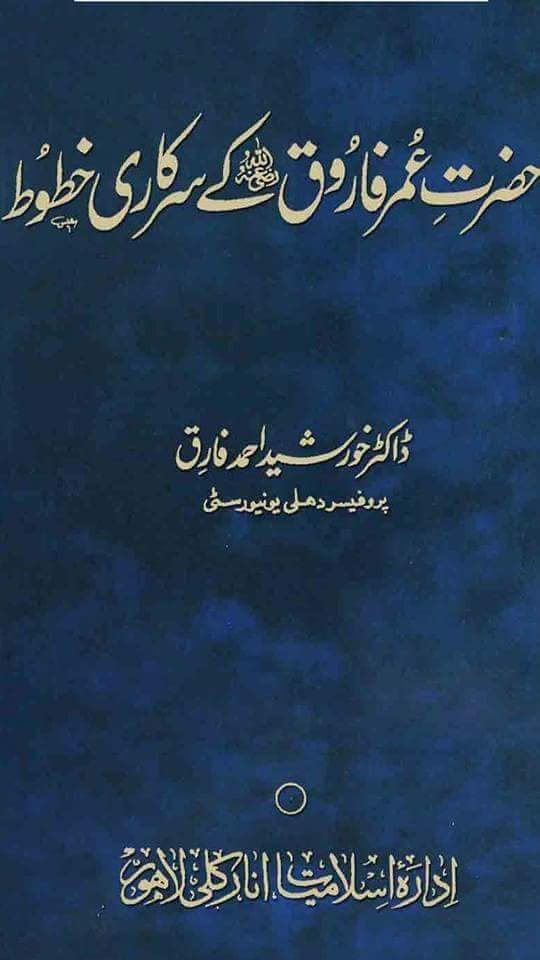 ابو لُولُو واقعی میں ایک مجوسی تھا یا مسلمان