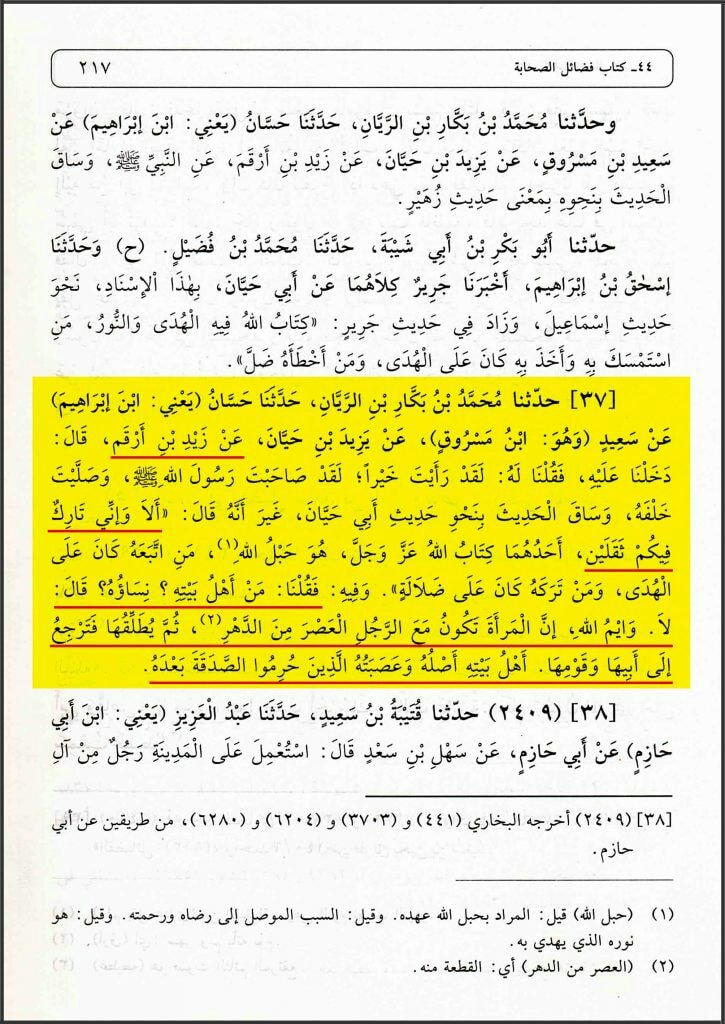 اہل بیت ع کے بغض میں حدیث ثقلین کے الفاظ تبدیل کر دئے