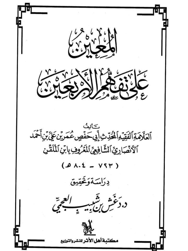 تحقیق وفات حضرت عمر بن خطاب