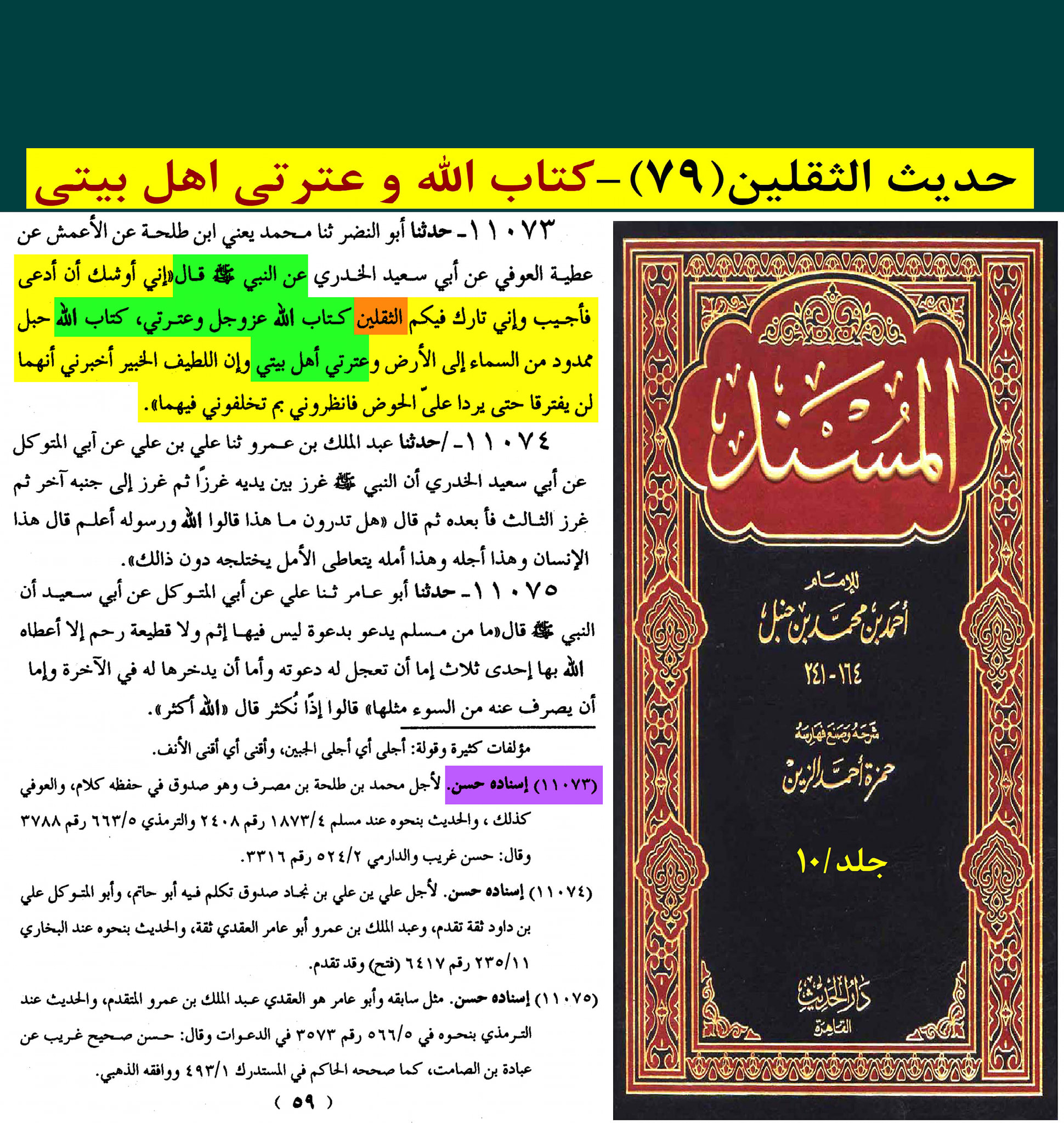 حدیث ثقلین کے اسکین پیجز