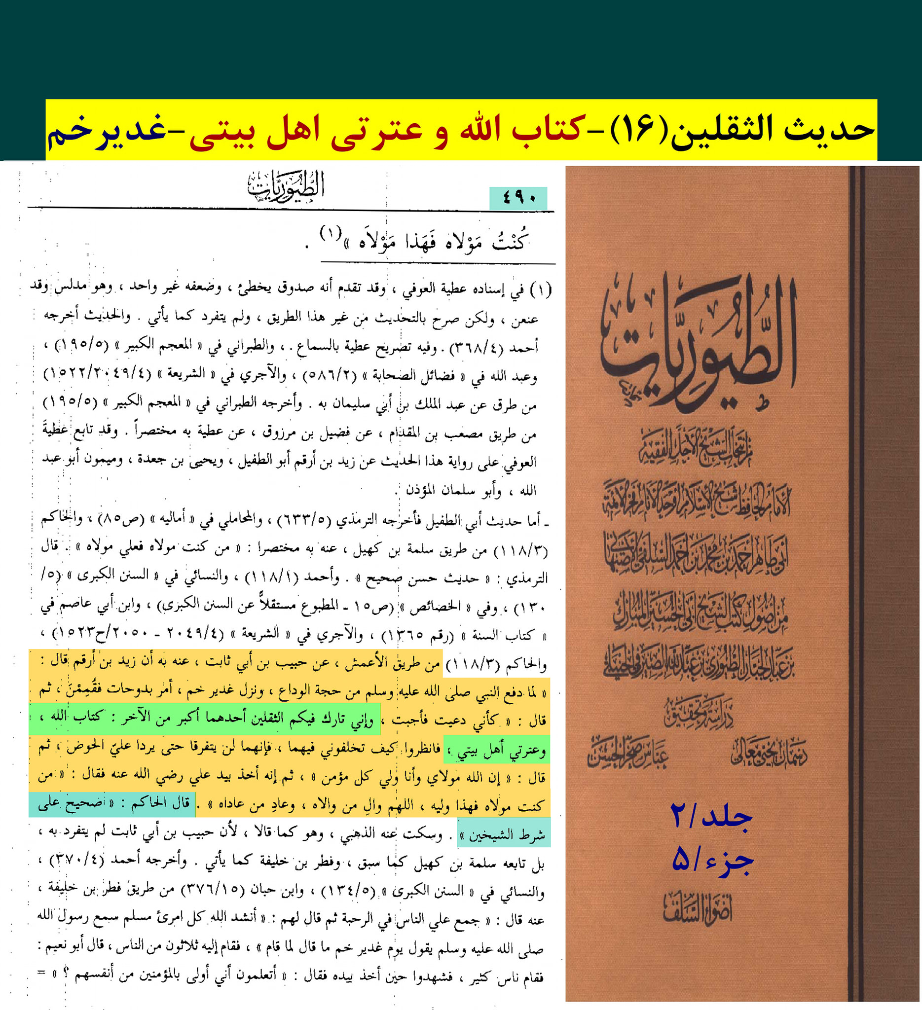 حدیث ثقلین کے اسکین پیجز