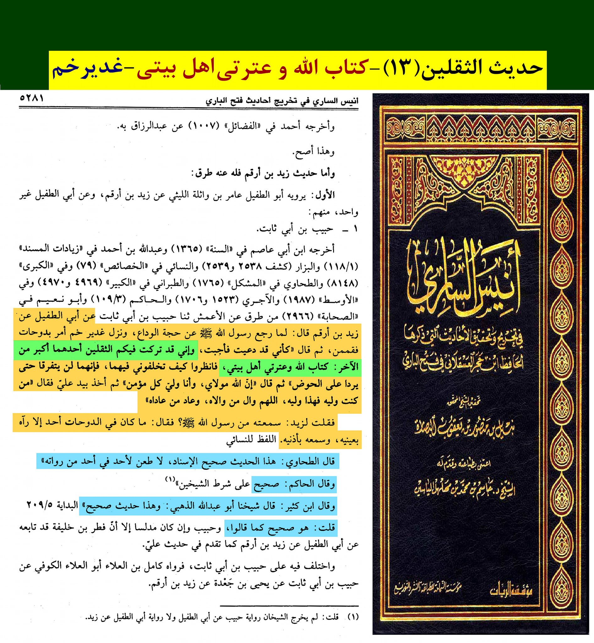 حدیث ثقلین کے اسکین پیجز