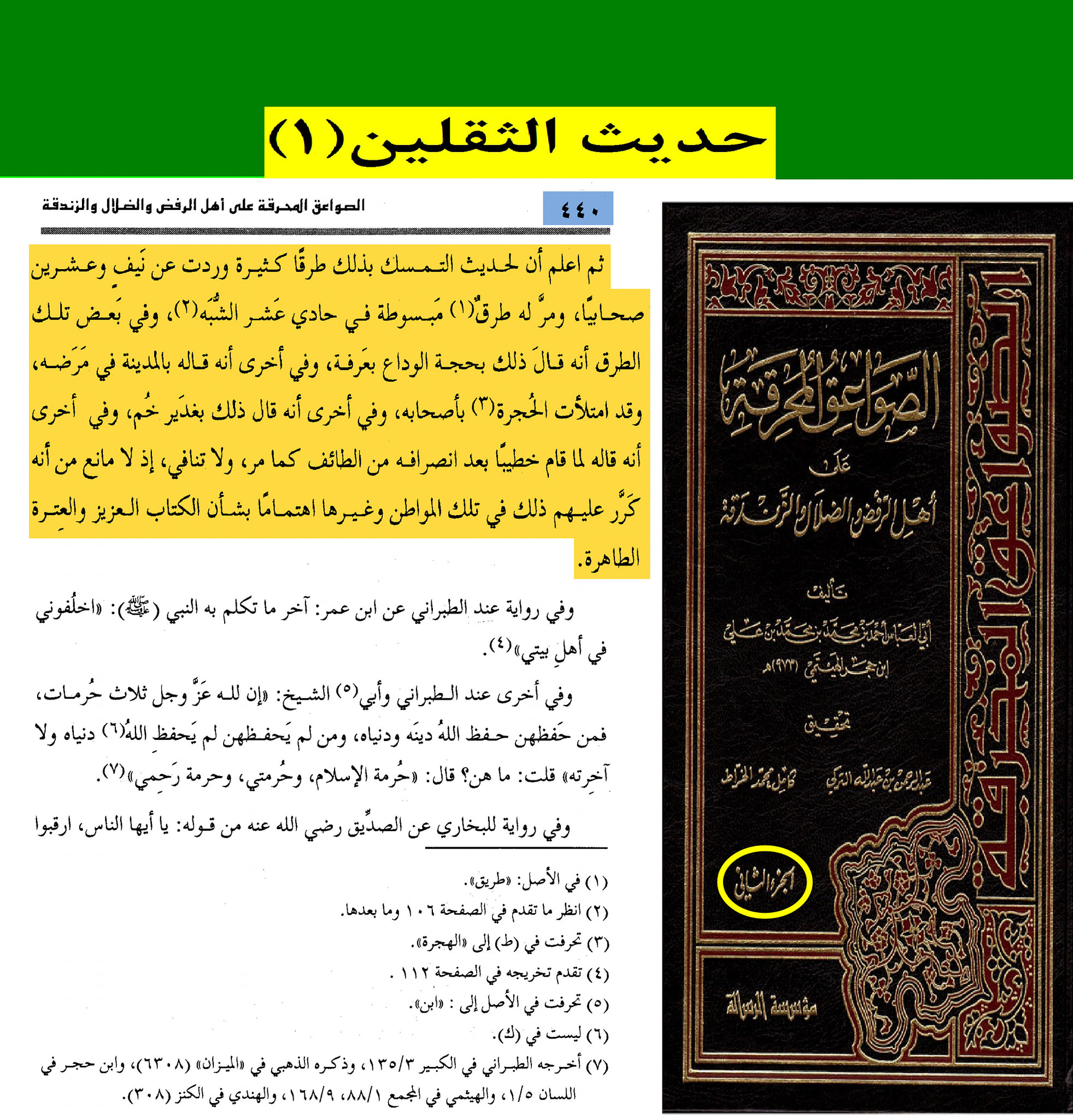 حدیث ثقلین کے اسکین پیجز