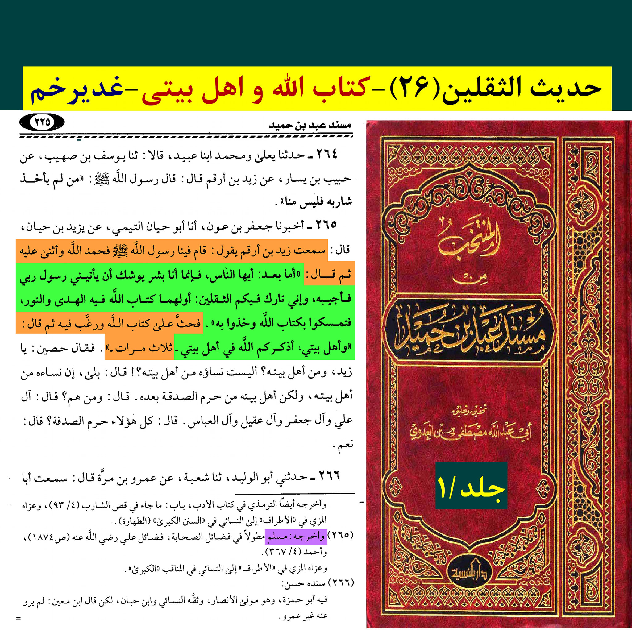 حدیث ثقلین کے اسکین پیجز