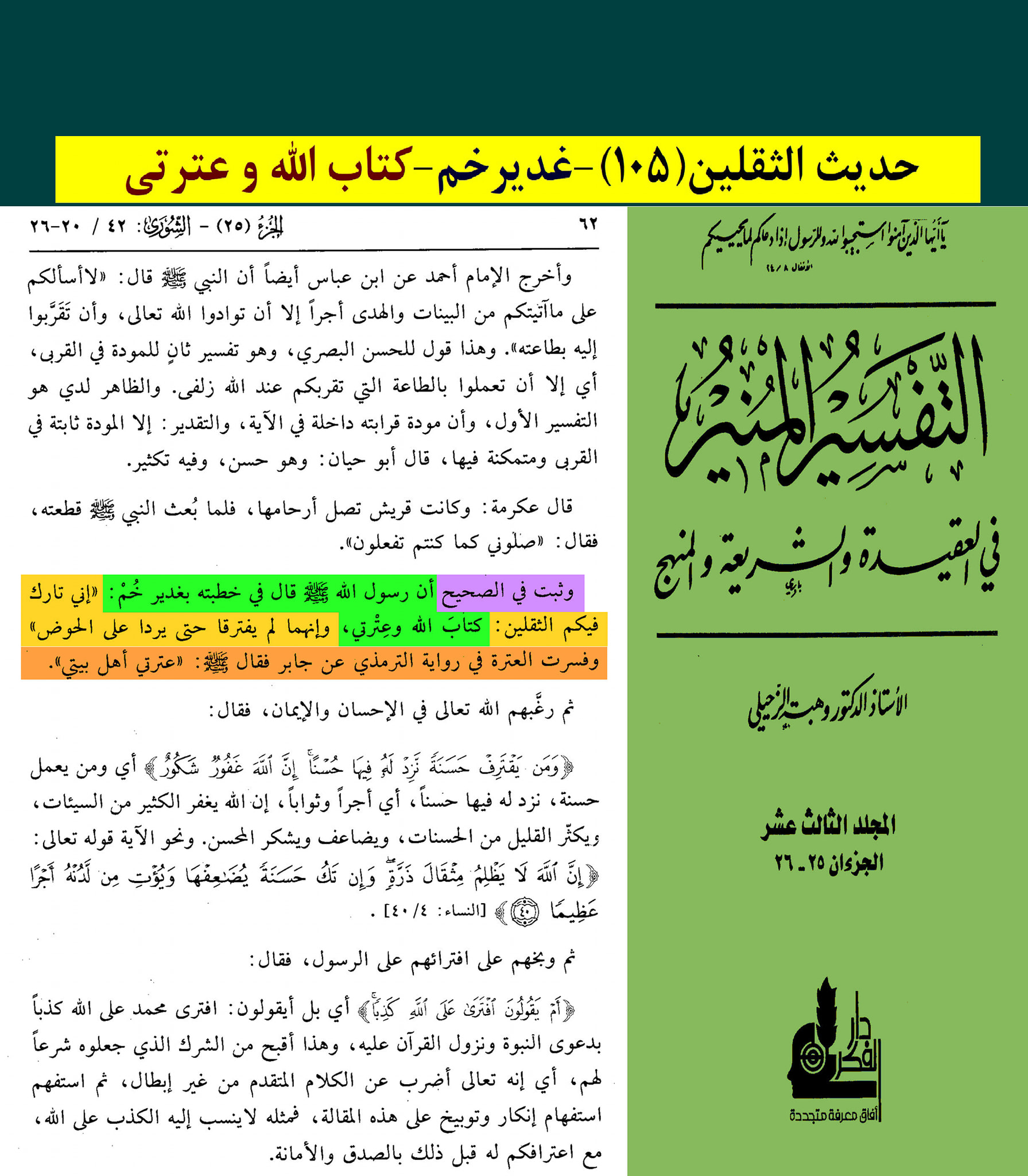 حدیث ثقلین کے اسکین پیجز
