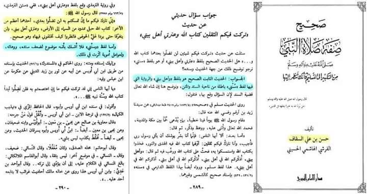 اعتراف اہلسنت کہ حدیث ثقلین (کتاب اللہ وسنتی) کے ساتھ گھڑی گئی ہے