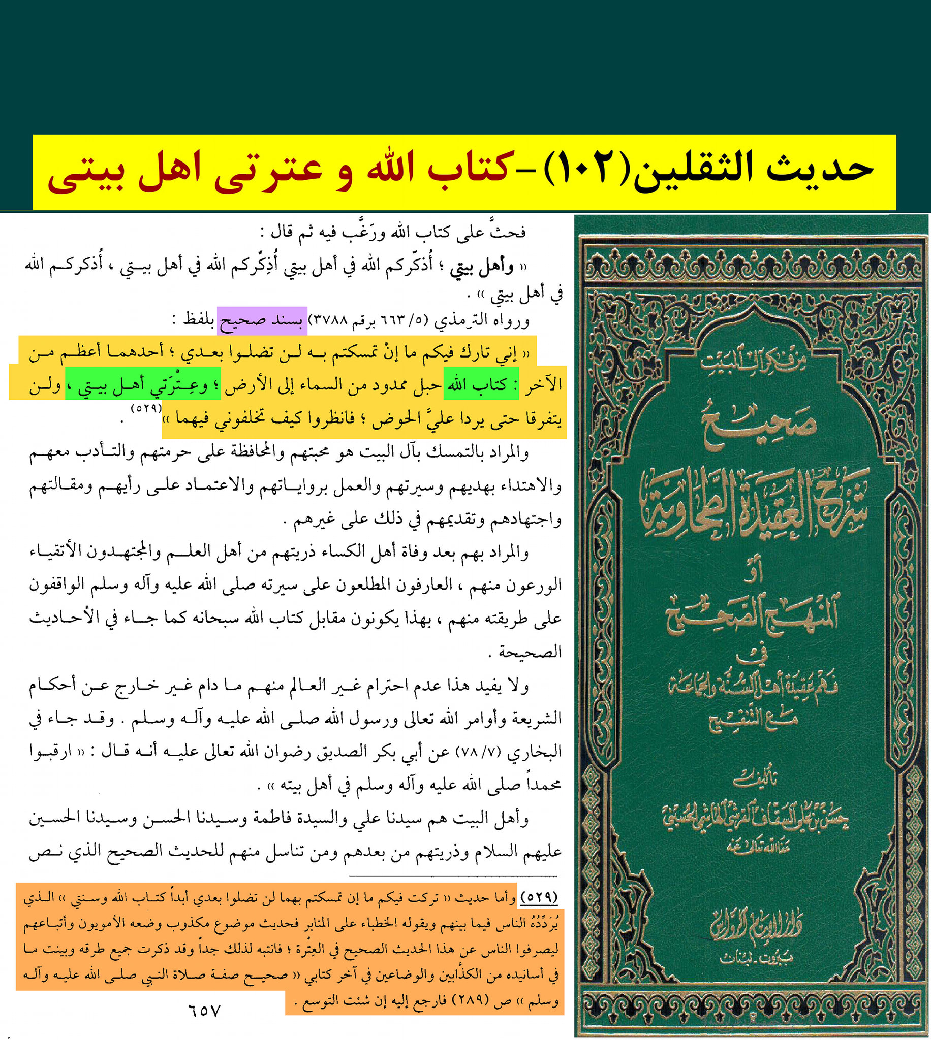 حدیث ثقلین کے اسکین پیجز