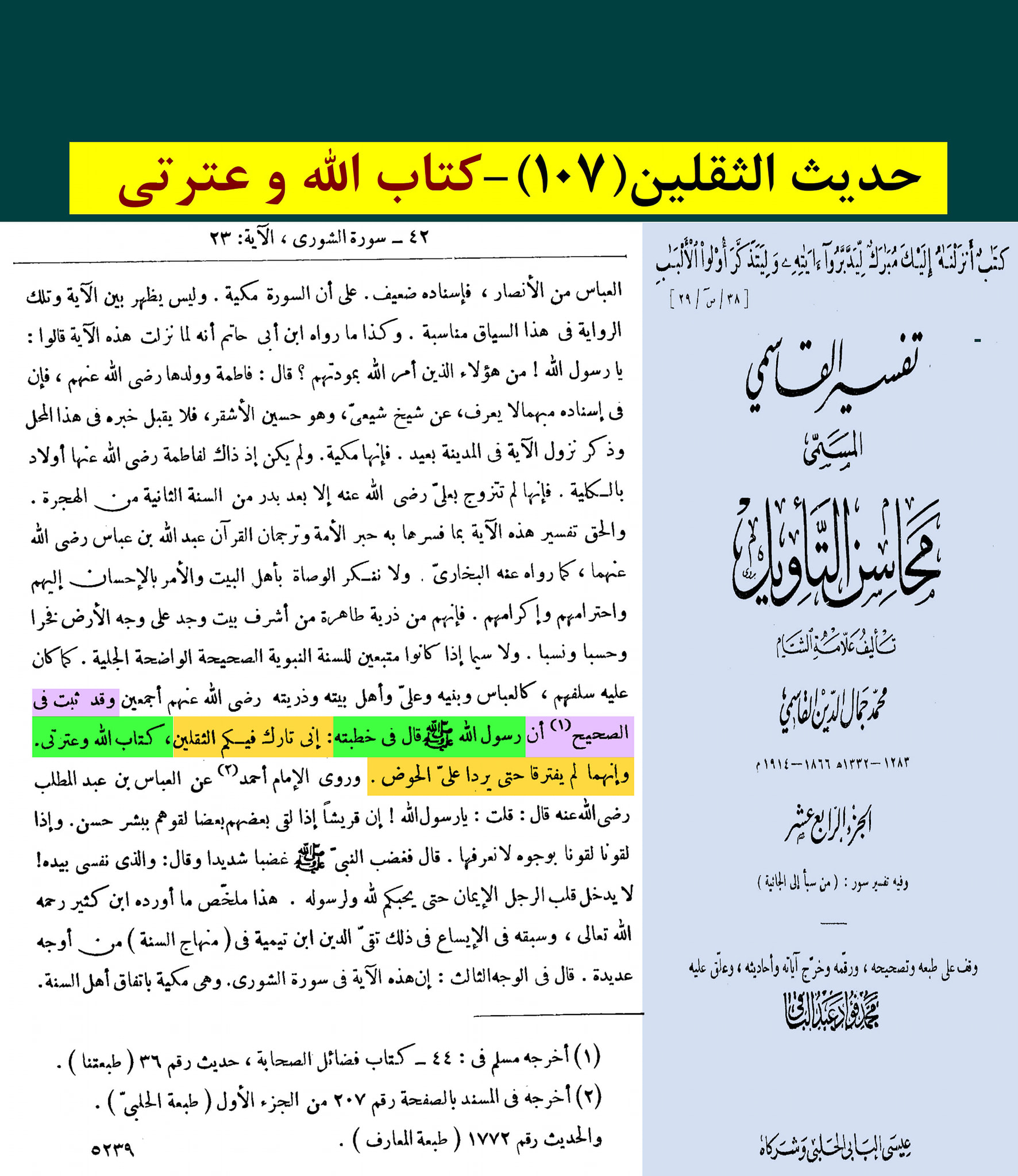 حدیث ثقلین کے اسکین پیجز