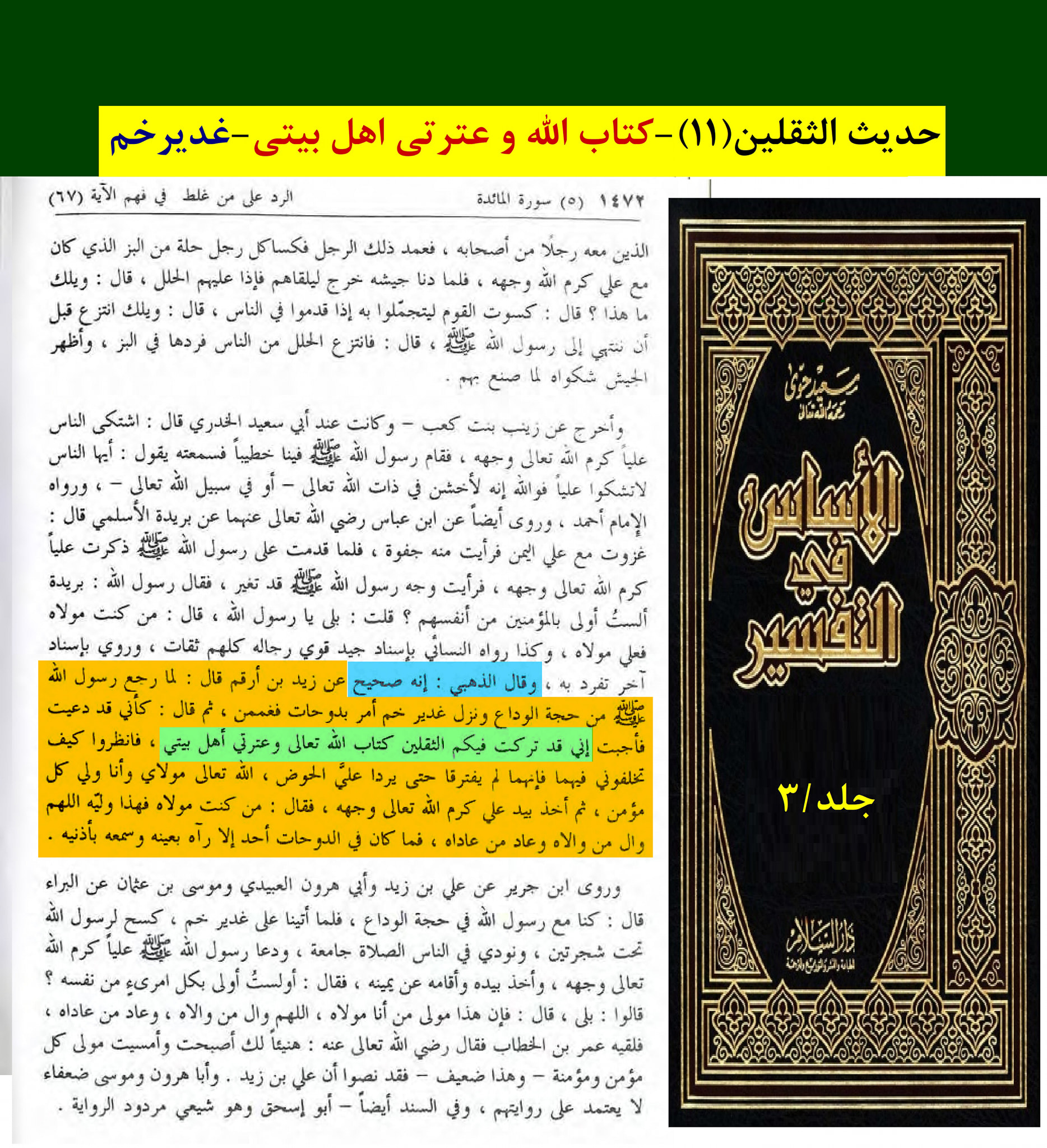 حدیث ثقلین کے اسکین پیجز