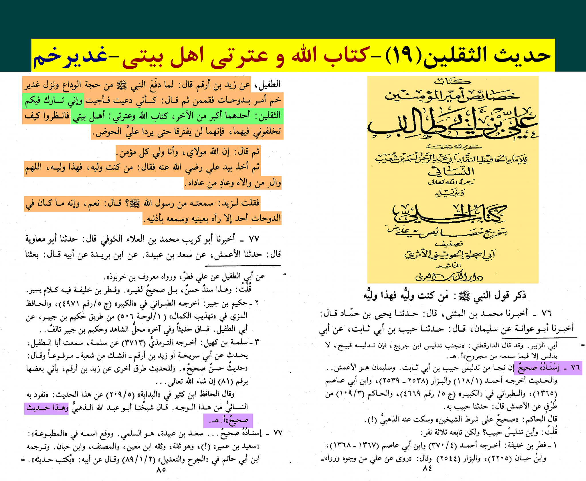 حدیث ثقلین کے اسکین پیجز