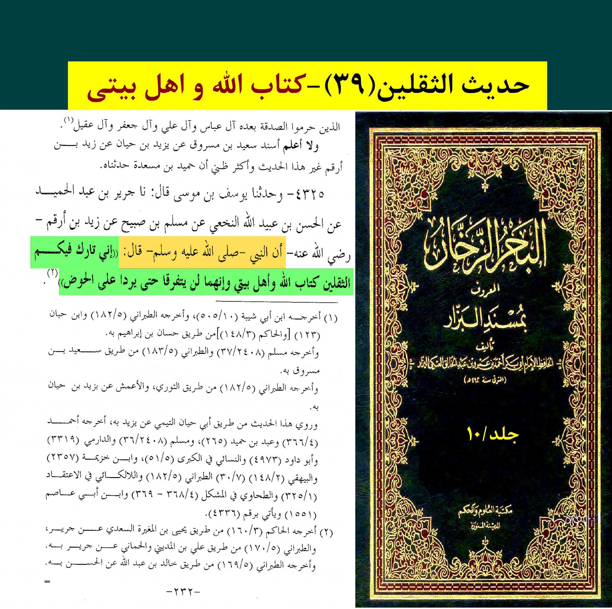 حدیث ثقلین کے اسکین پیجز