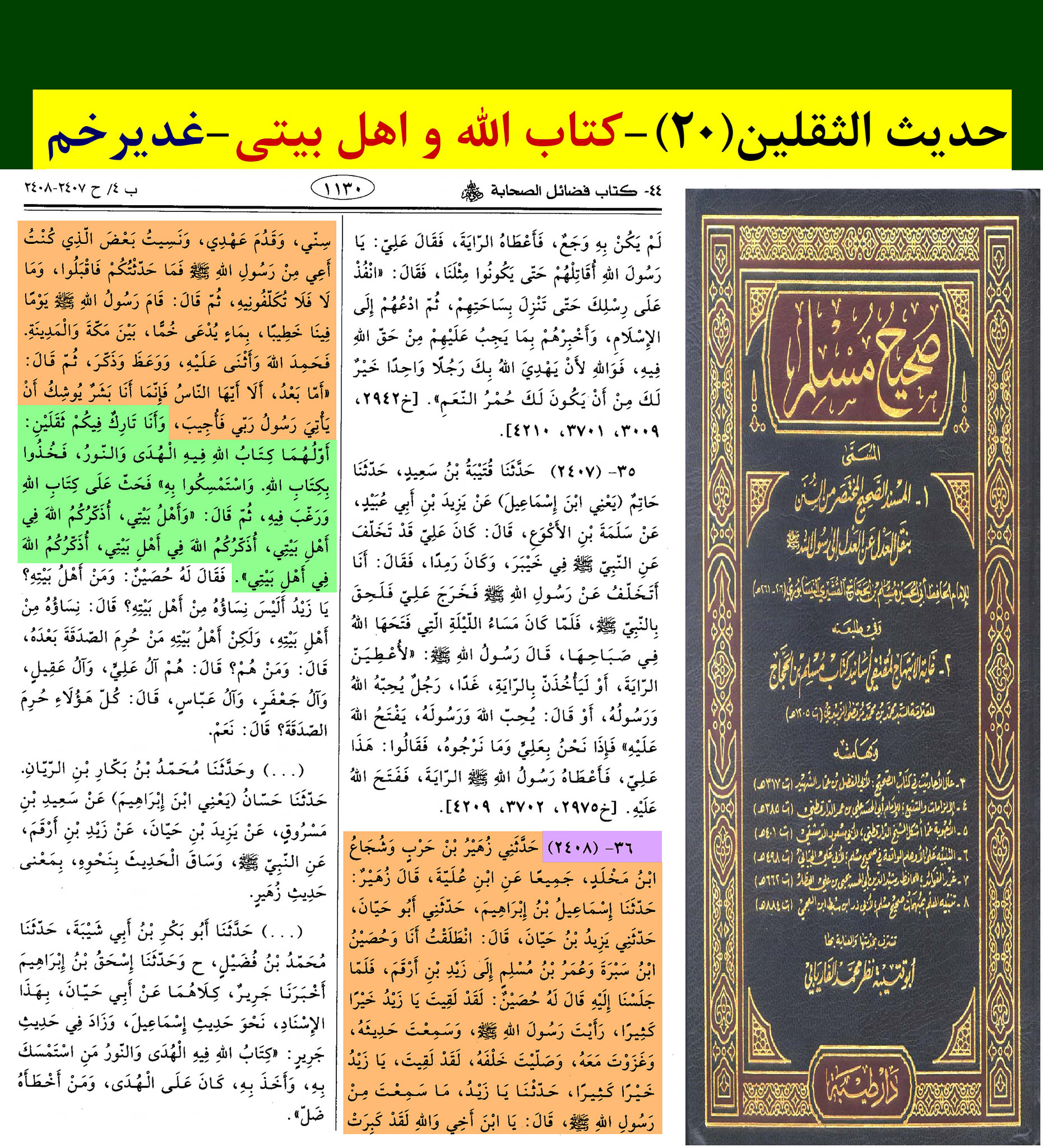 حدیث ثقلین کے اسکین پیجز