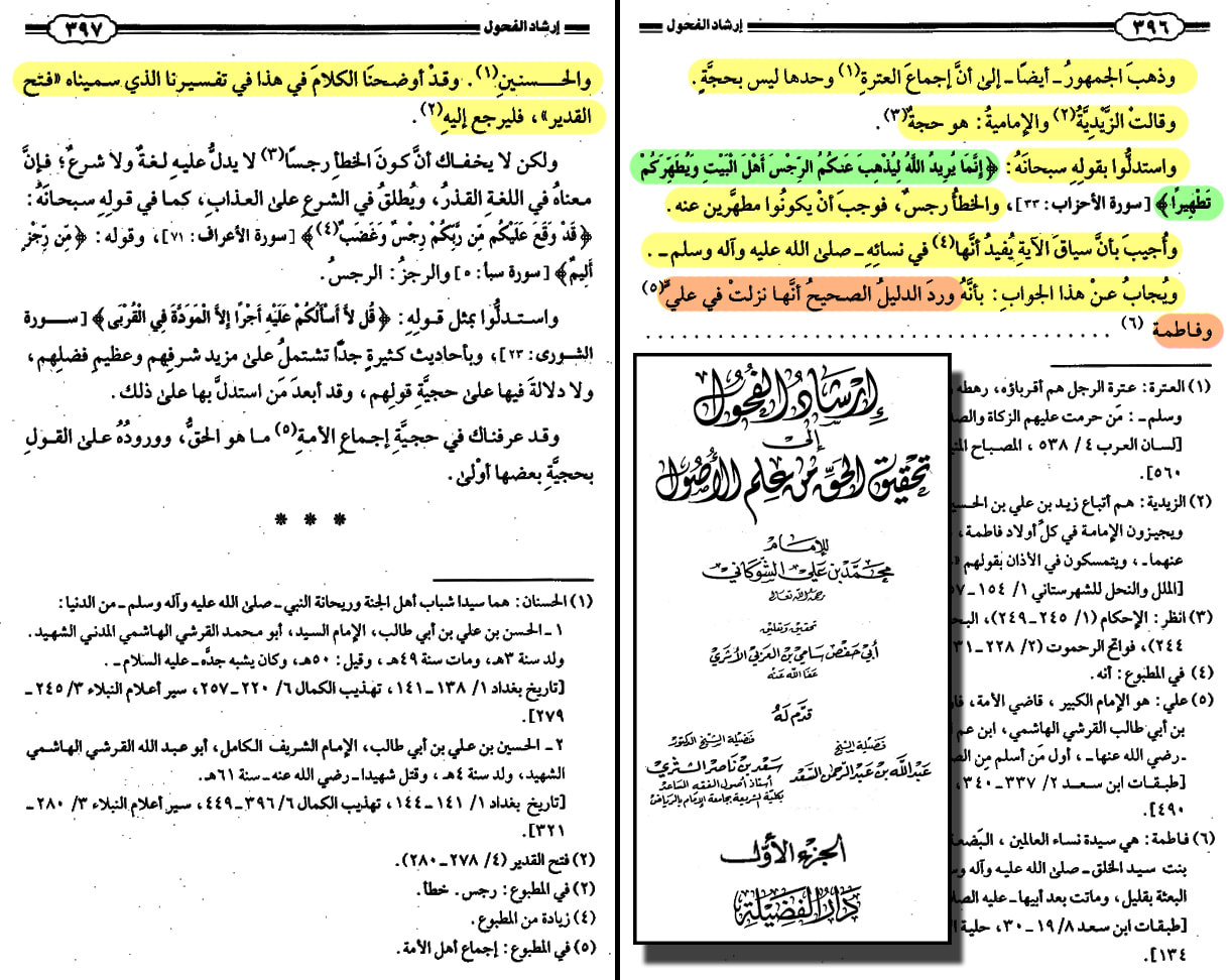 آیت تطہیر ڈیٹیل بمع اسکین پیجز
