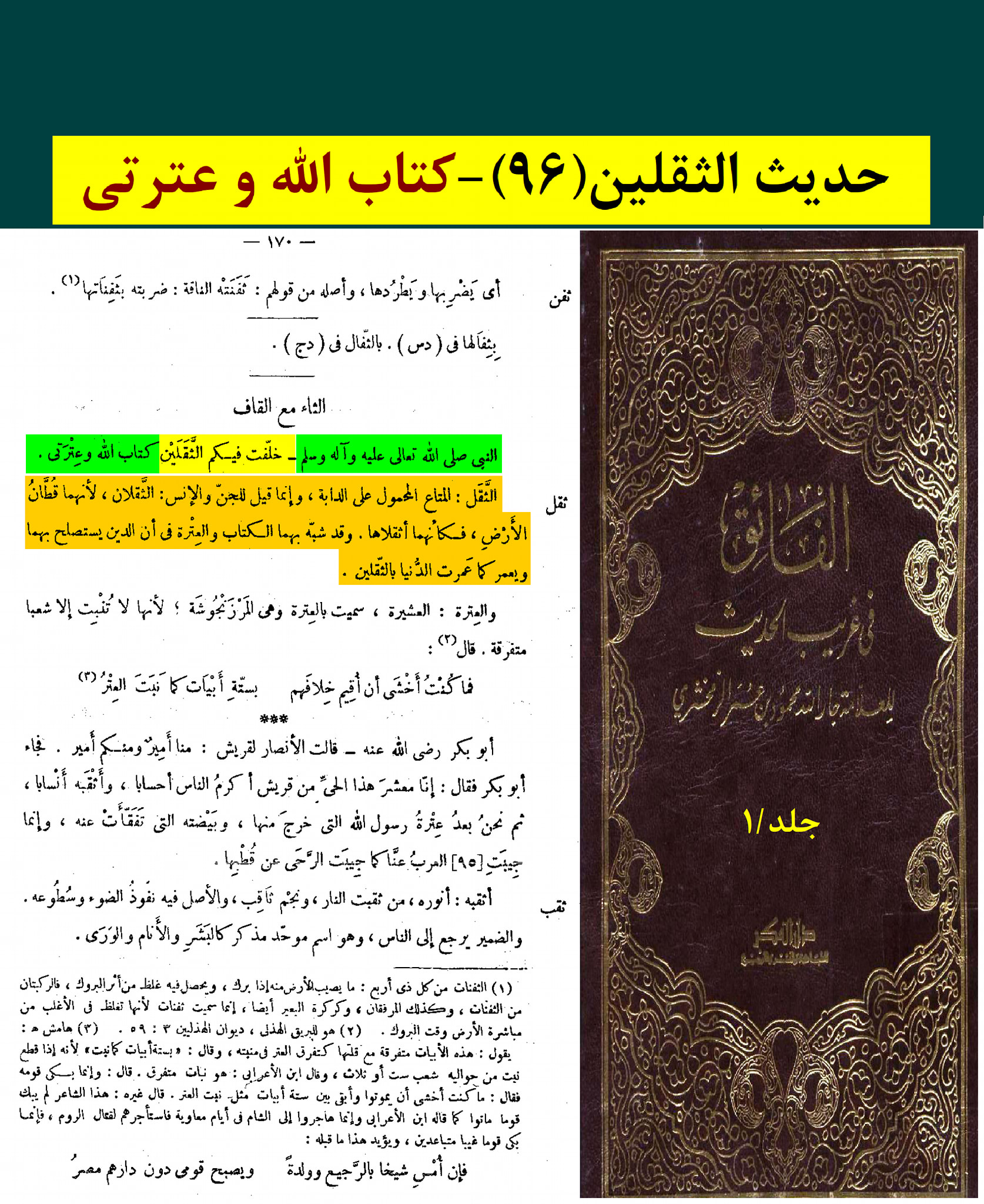حدیث ثقلین کے اسکین پیجز