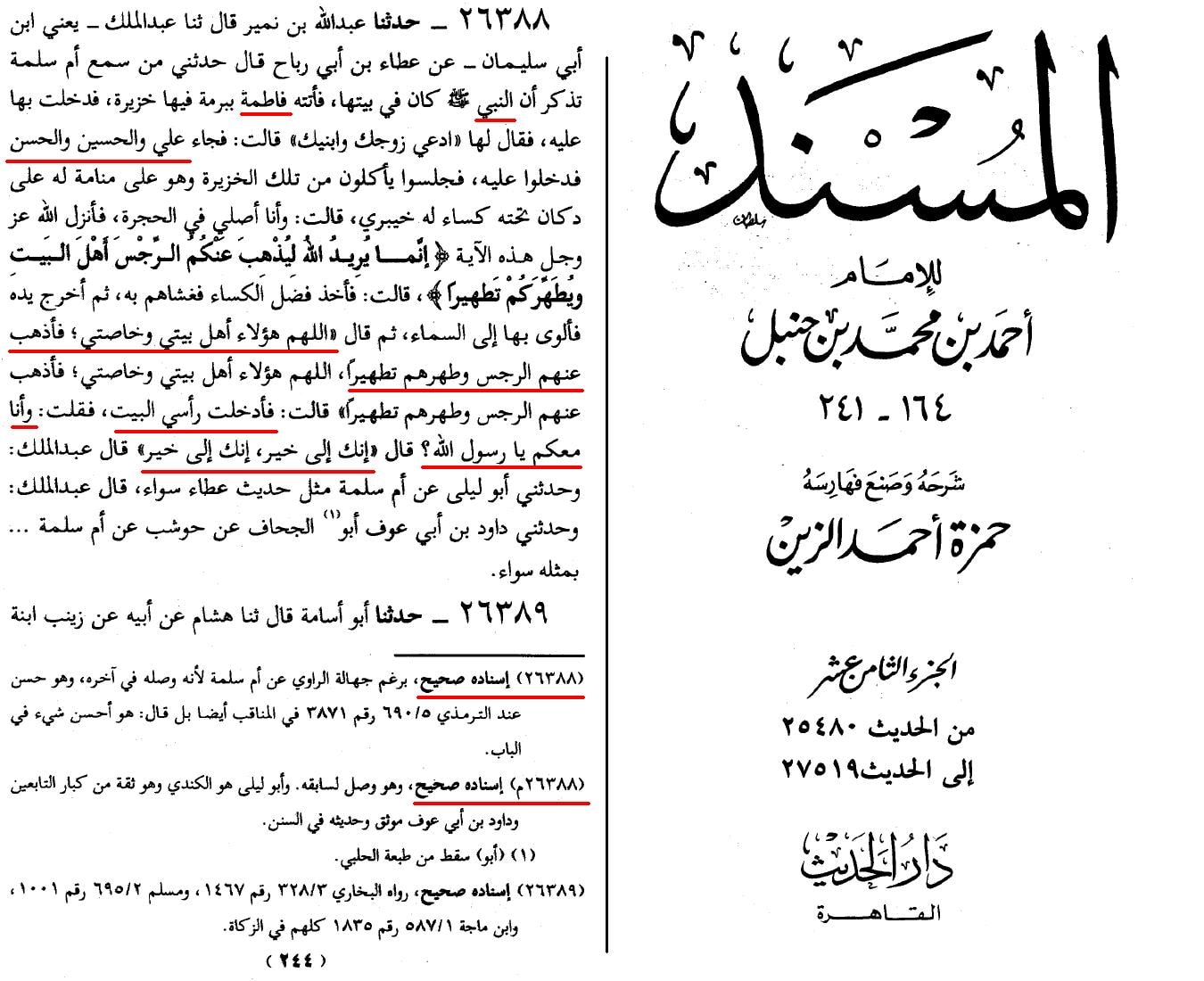 آیت تطہیر ڈیٹیل بمع اسکین پیجز