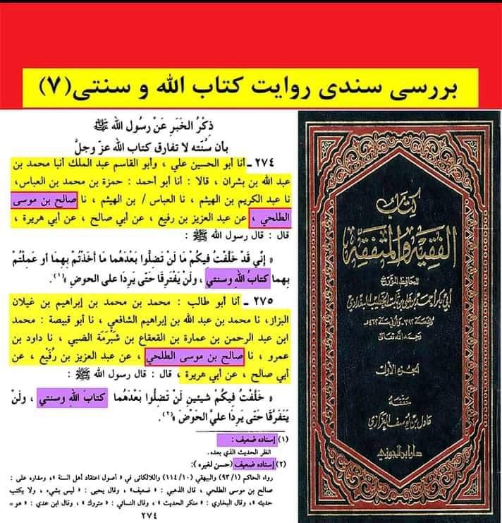 حدیث ثقلین (کتاب اللہ وسنتی) ضعیف روایت