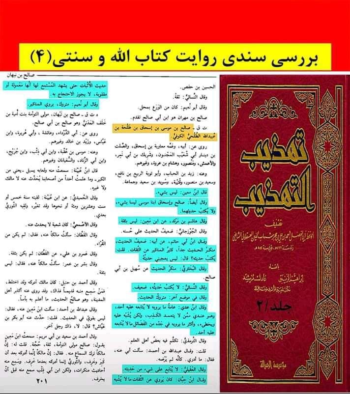 حدیث ثقلین (کتاب اللہ وسنتی) ضعیف روایت