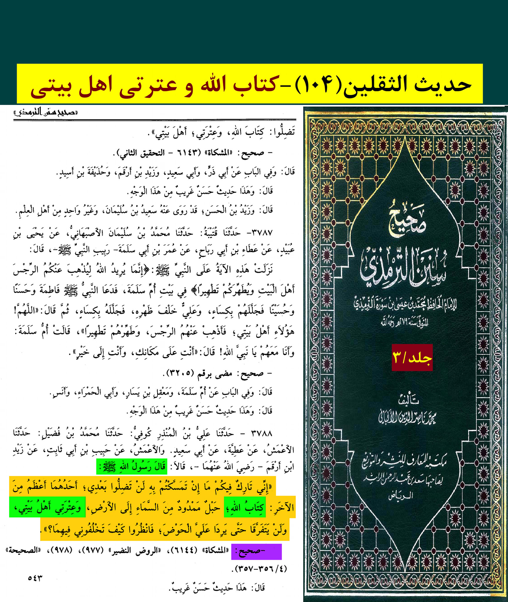حدیث ثقلین کے اسکین پیجز