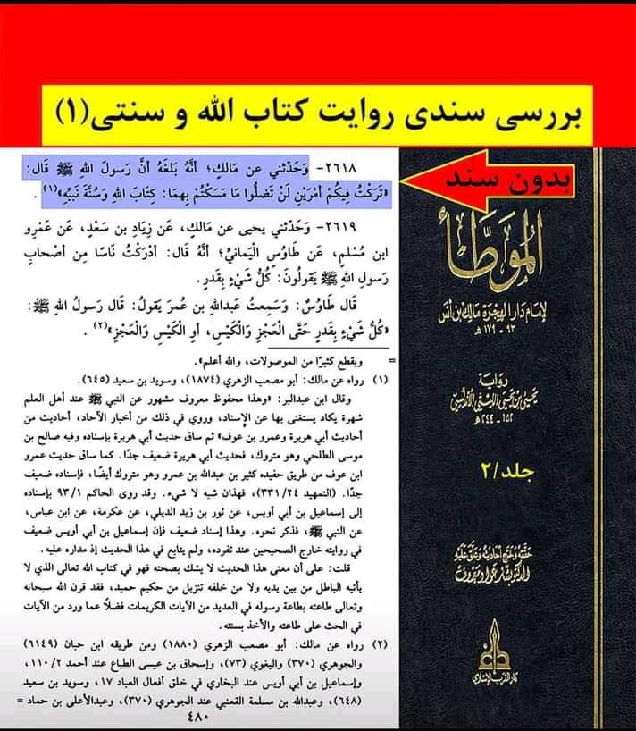 حدیث ثقلین (کتاب اللہ وسنتی) ضعیف روایت