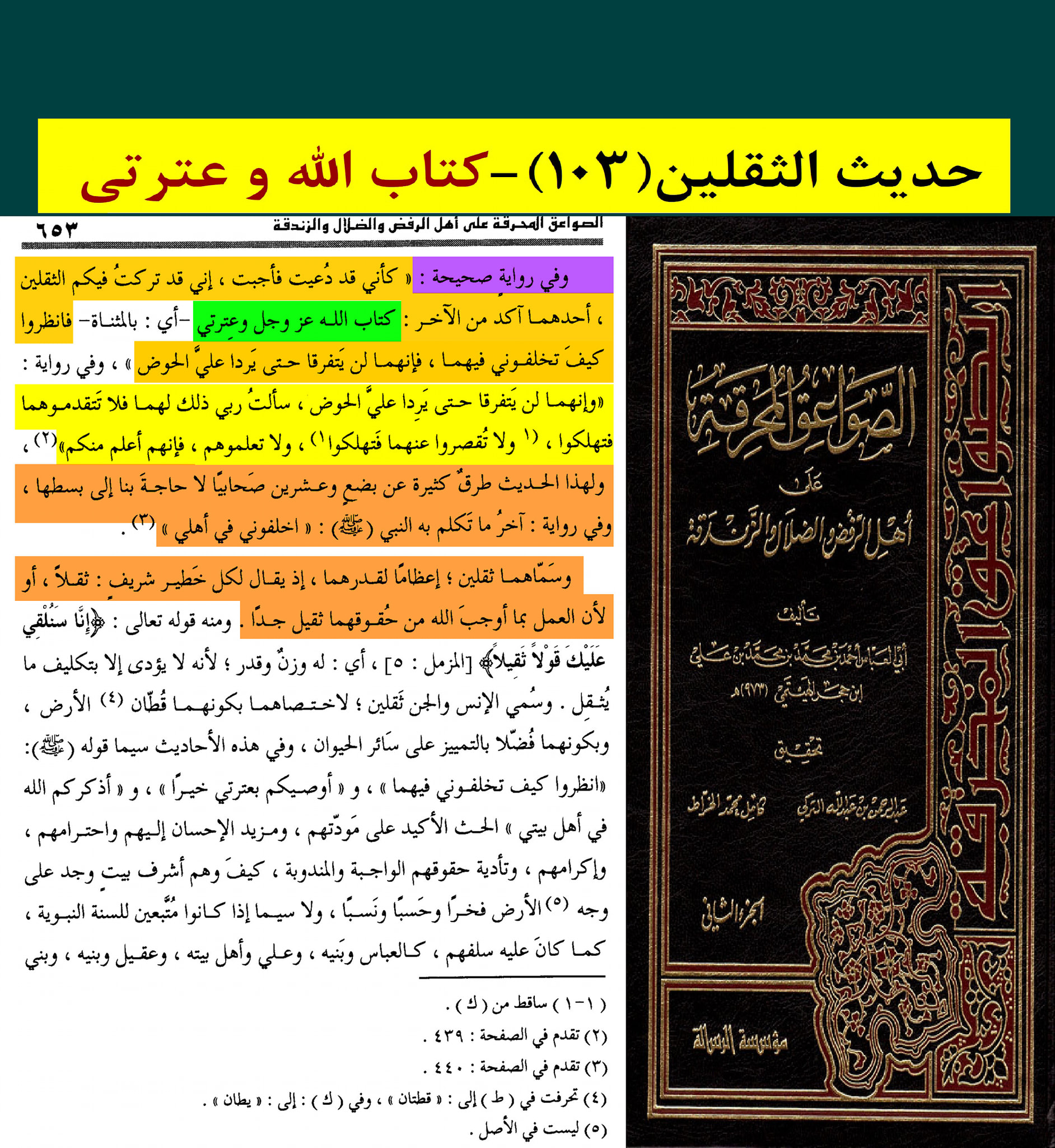 حدیث ثقلین کے اسکین پیجز